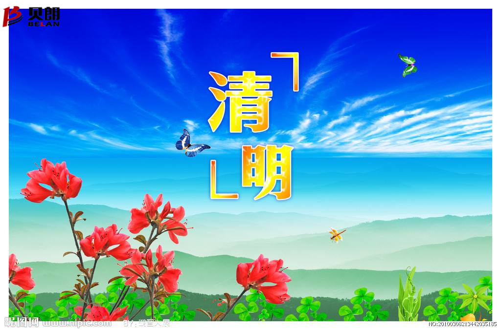 清明時節(jié)雨紛紛，路上行人 欲斷魂