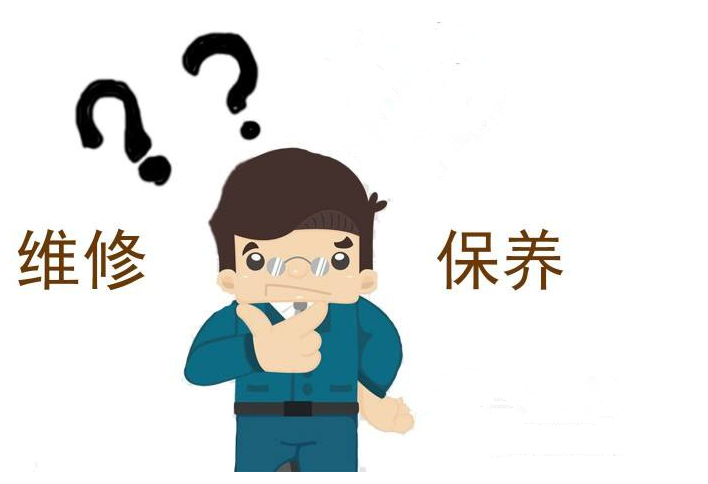維修、保養(yǎng)——轉(zhuǎn)載網(wǎng)絡(luò)圖片