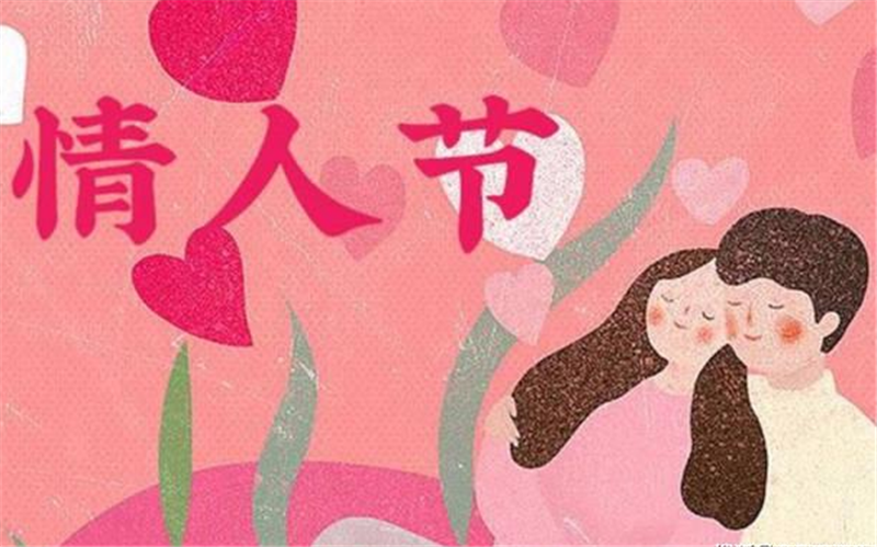 2月14日情 人節(jié)的歷史是什么你知道嗎？