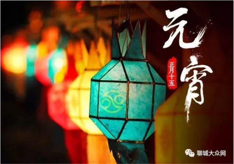 吃元宵，祝福到，甜蜜生活好運(yùn)到