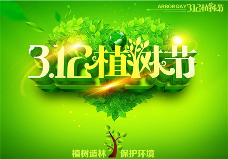 多一片綠葉，多一份溫馨——植樹(shù)節(jié)